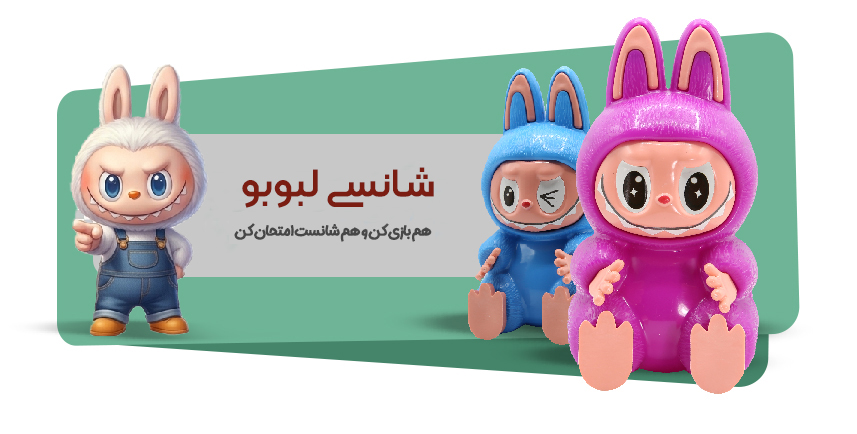 شانسی لبوبو